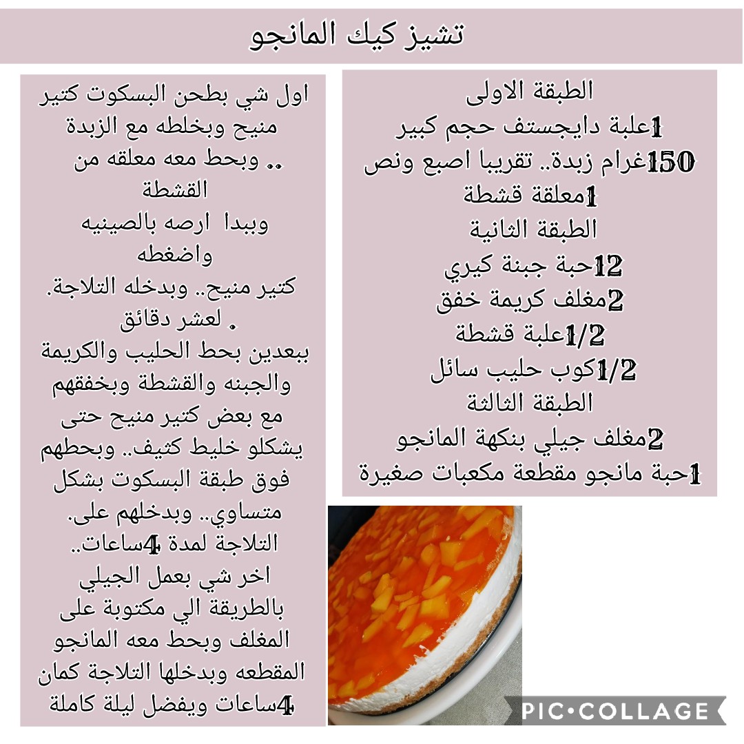 تشيز كيك المانجو